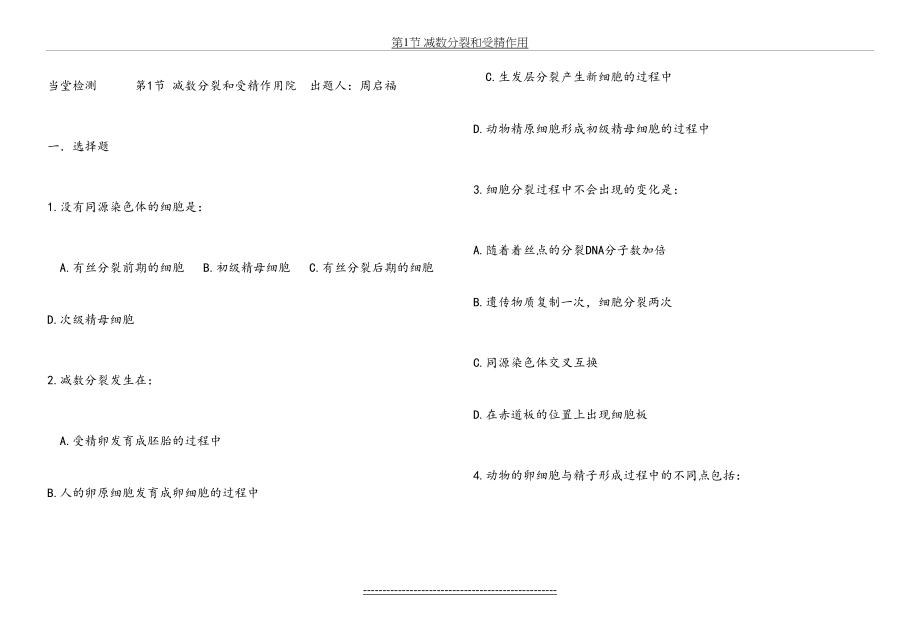 第1节-减数分裂和受精作用练习题[1].doc_第2页