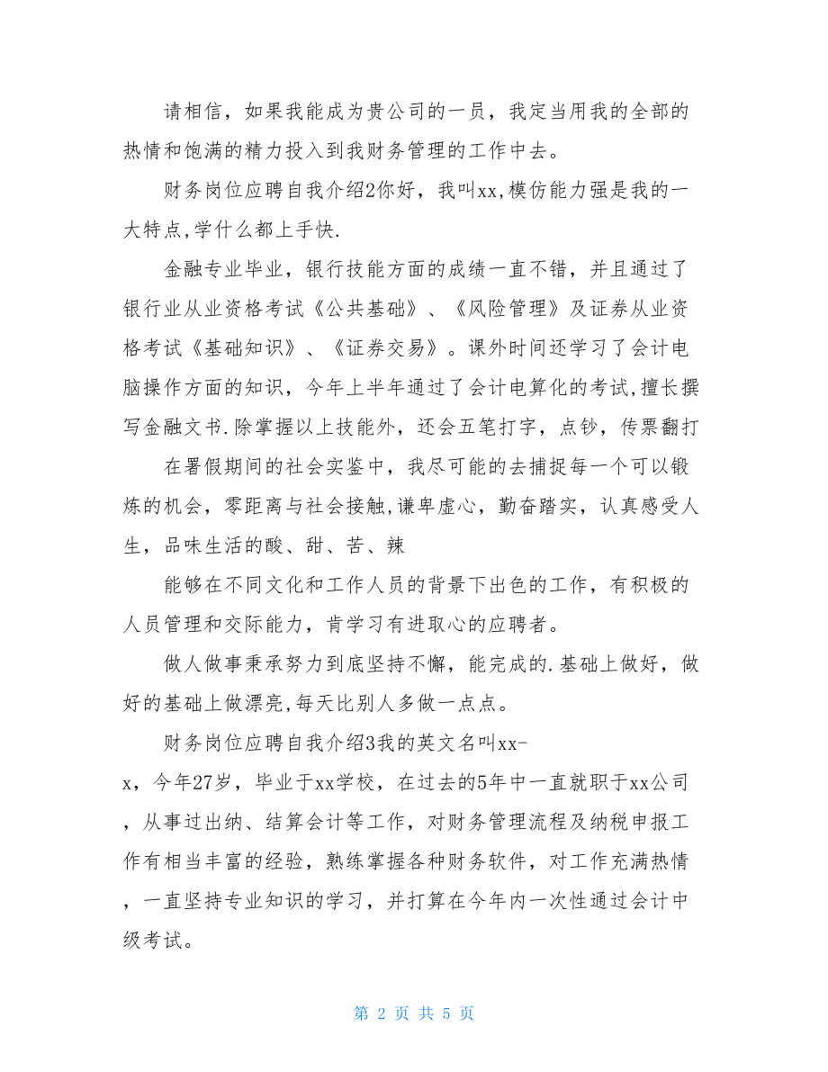 财务岗位应聘自我介绍.doc_第2页