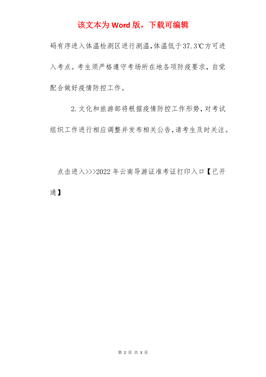 2022年云南导游证准考证打印入口【已开通】.docx_第2页