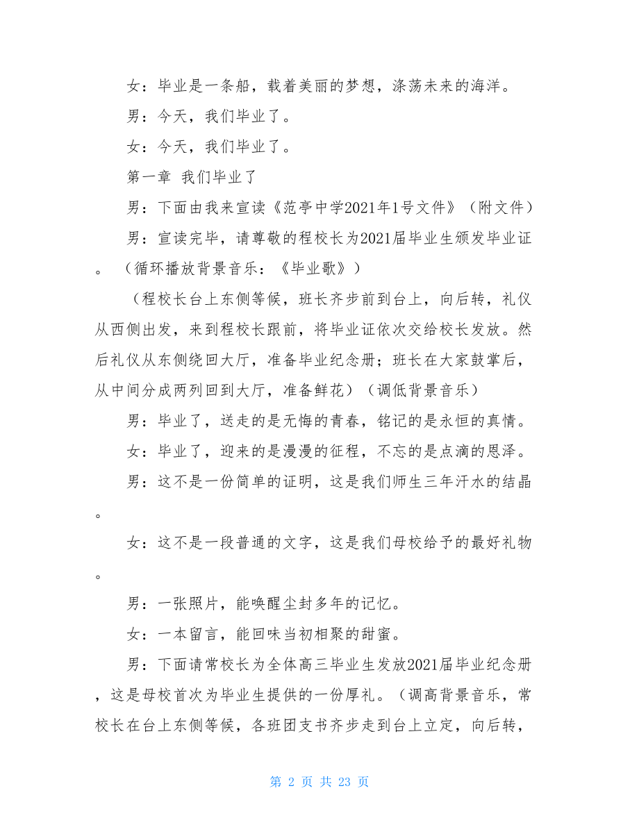 精选毕业典礼主持词模板汇总6篇.doc_第2页