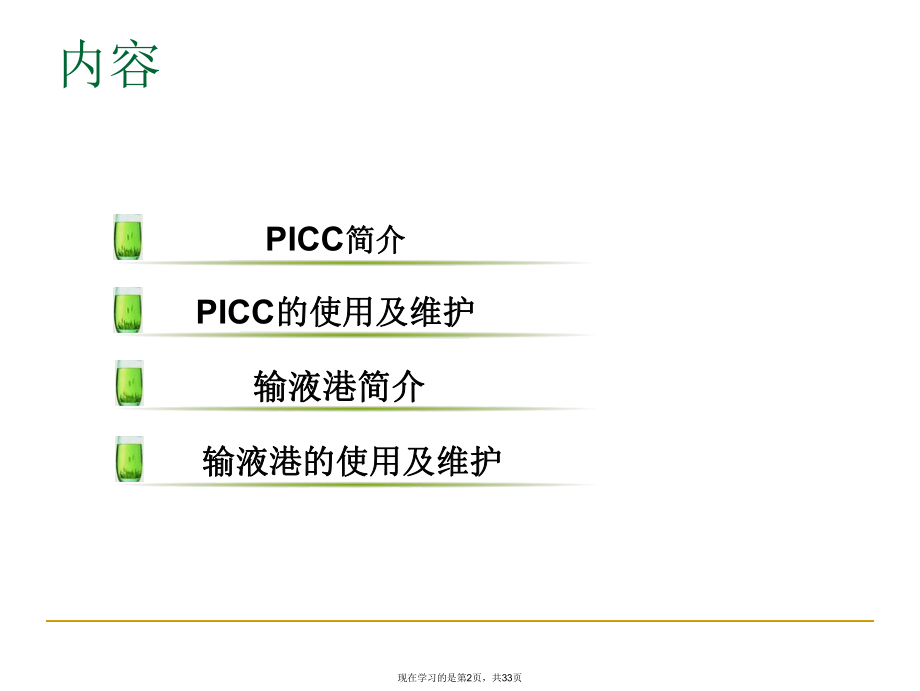 与输液港的使用及维护.ppt_第2页