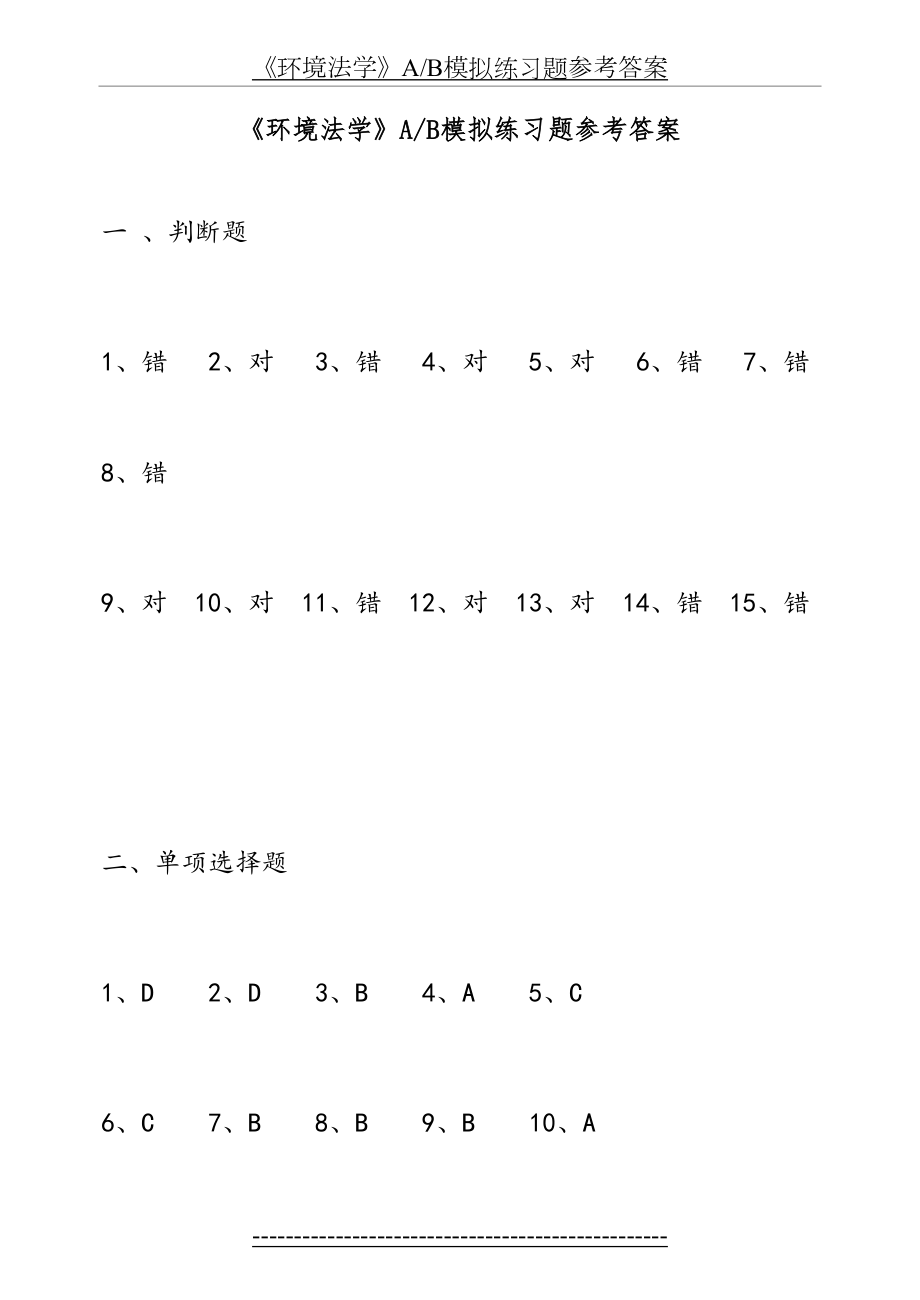 环境法学答案.doc_第2页