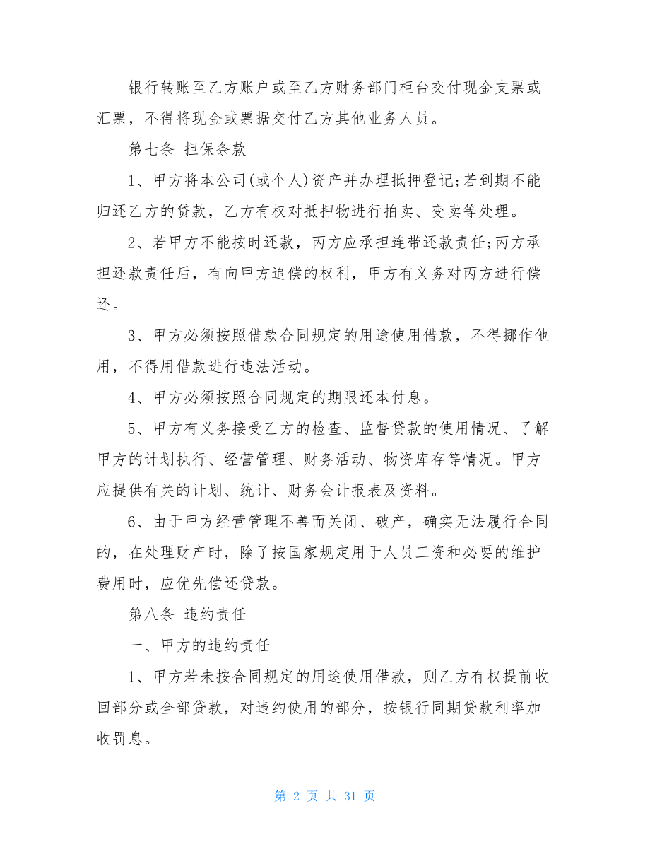 精选公司借款合同汇总十篇.doc_第2页