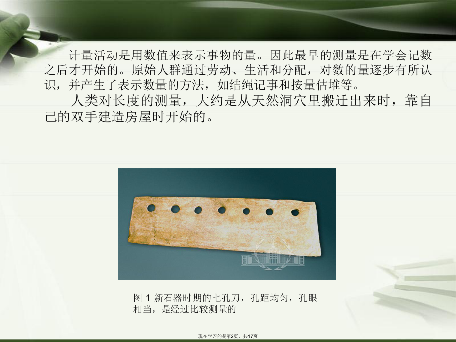 中国古代计量史长度计量.ppt_第2页