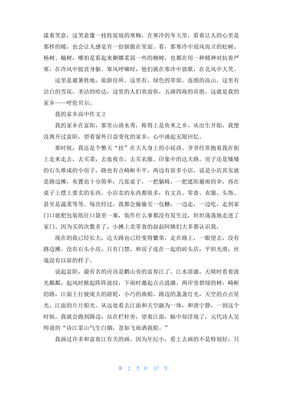 我的家乡高中作文15篇_1.pdf_第2页