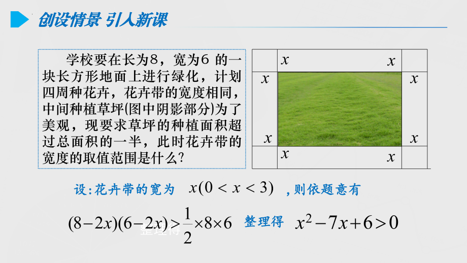 3.2一元二次不等式及其解法课件--高一下学期数学人教Ａ版必修5.pptx_第2页