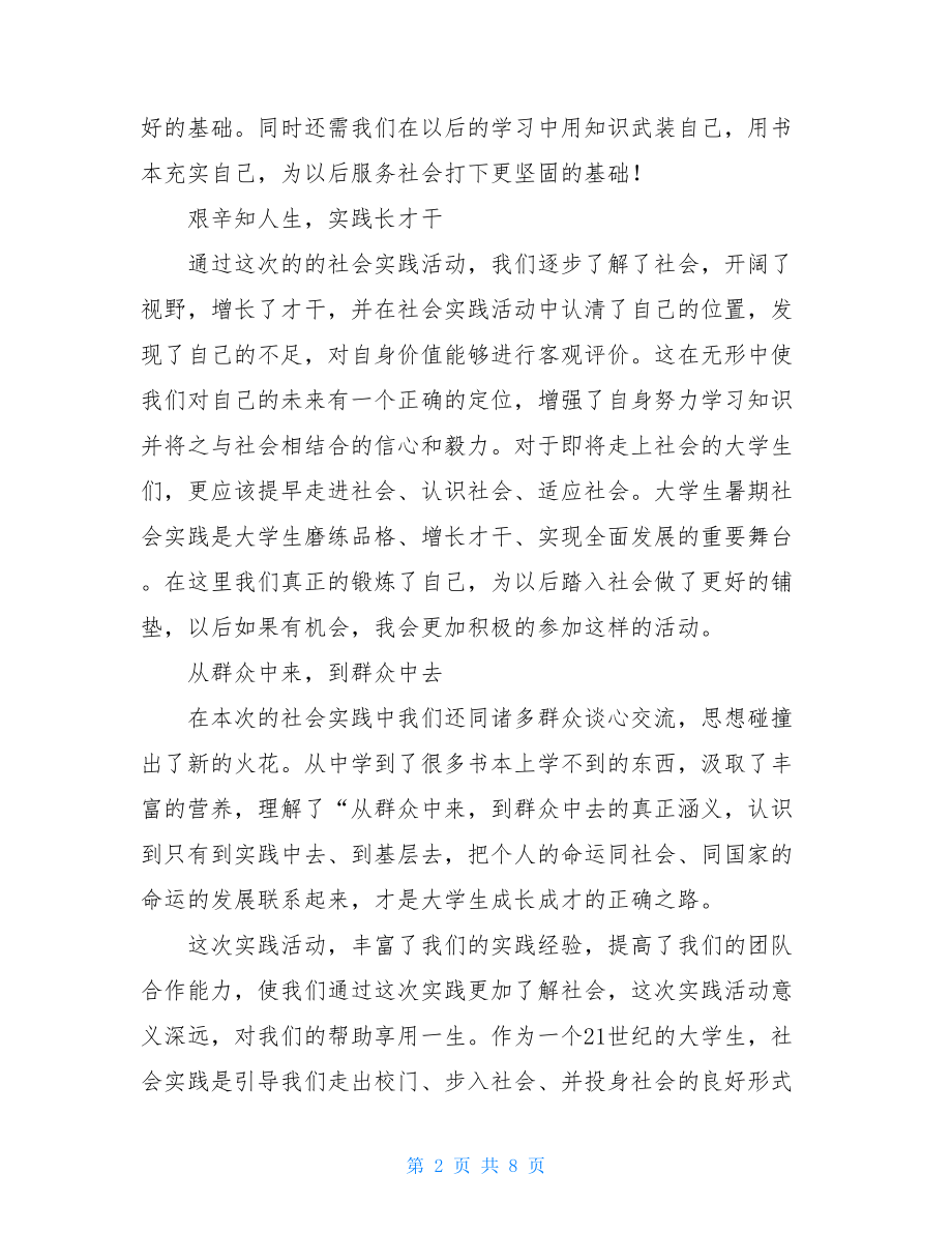 小学五一劳动节综合实践活动总结.doc_第2页