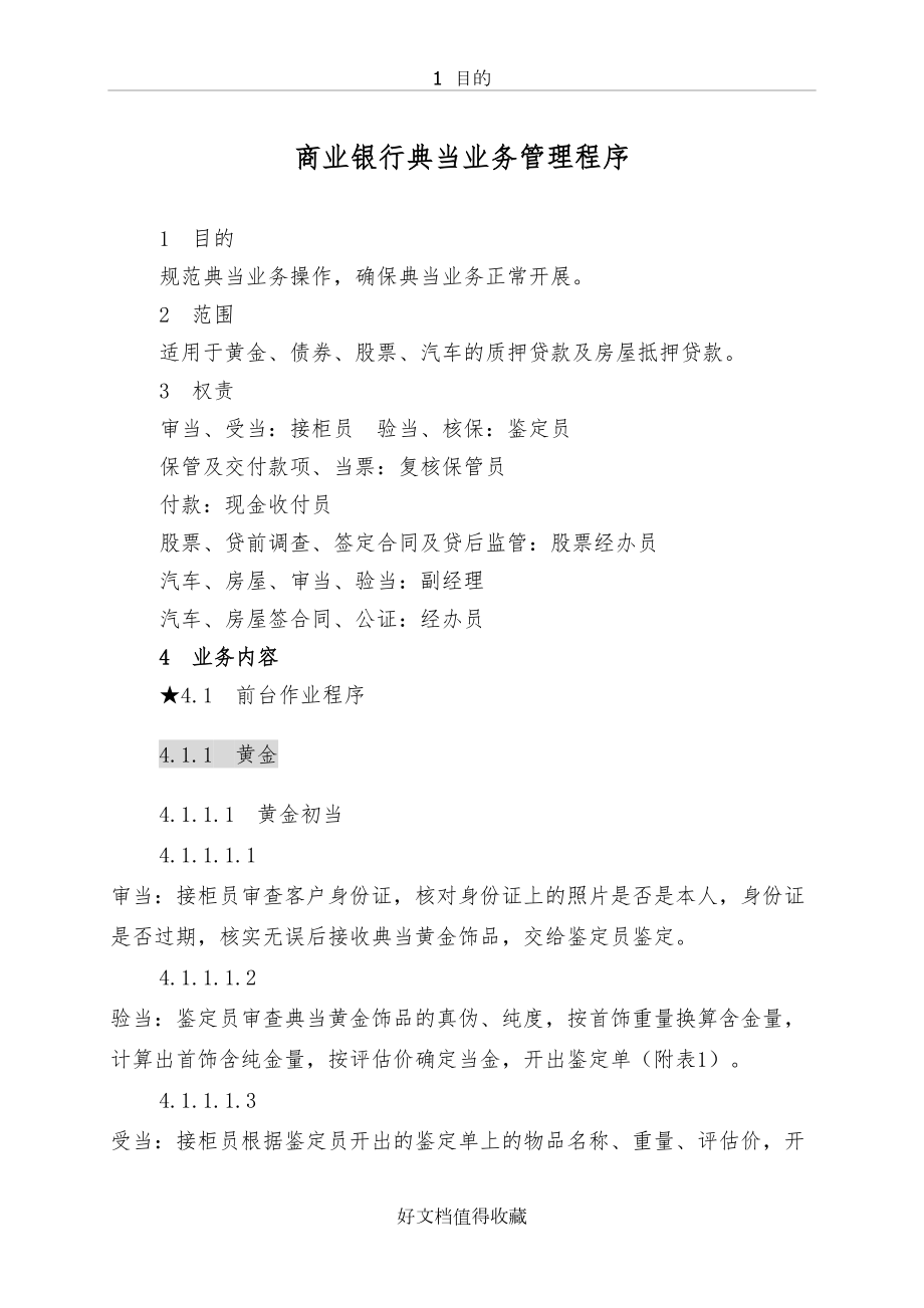 商业银行典当业务管理程序.doc_第2页