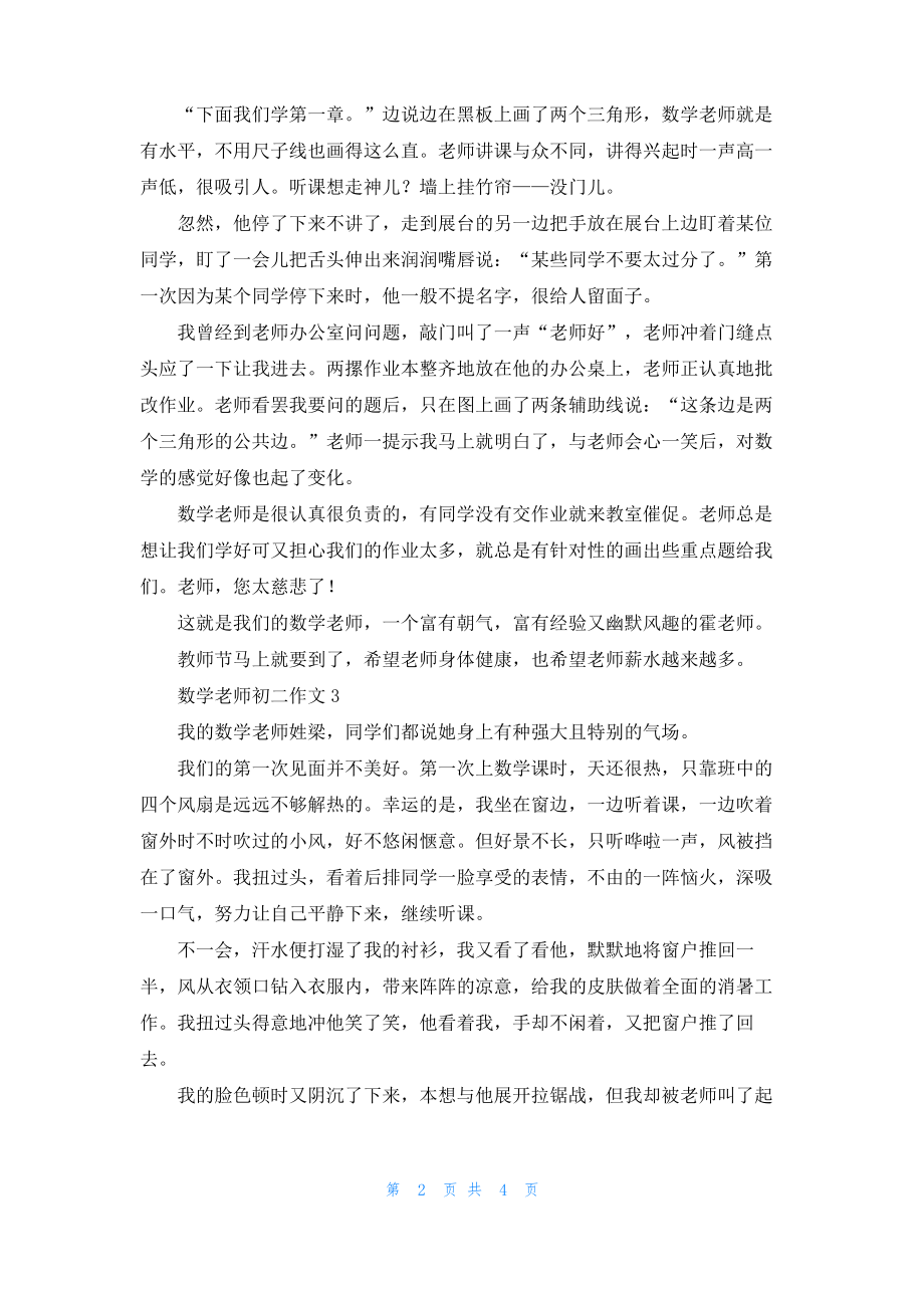 数学老师初二作文_1.pdf_第2页