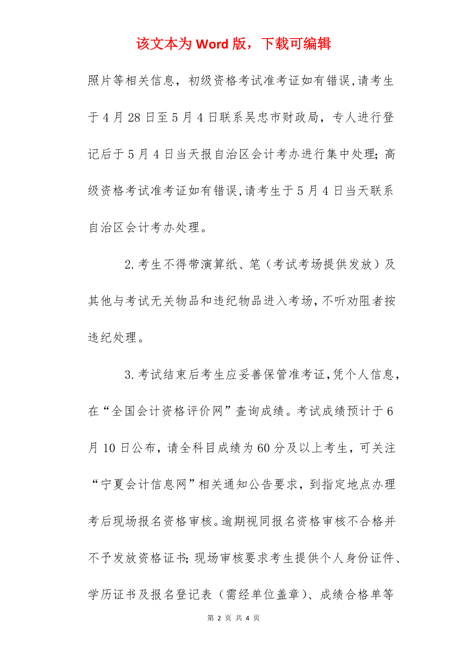 2022年宁夏吴忠初级会计职称准考证打印入口4月28日至5月7日开通.docx_第2页