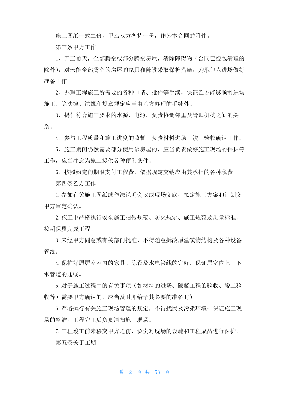 家庭装修合同集锦15篇_1.pdf_第2页