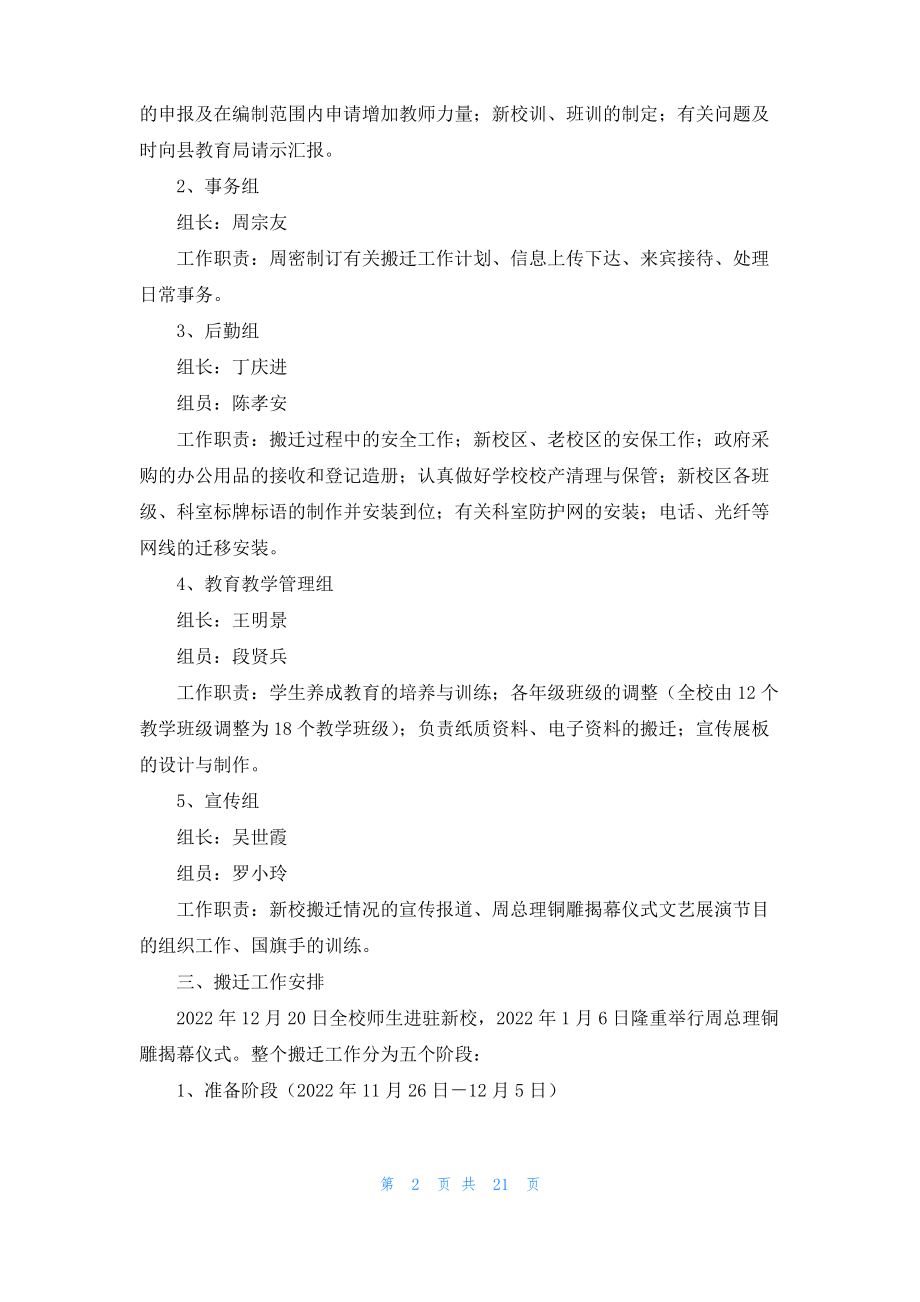 搬迁方案合集9篇.pdf_第2页