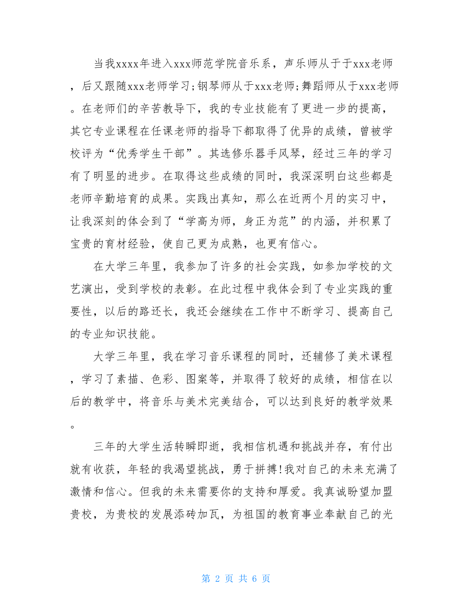 有关求职教师自荐信四篇.doc_第2页