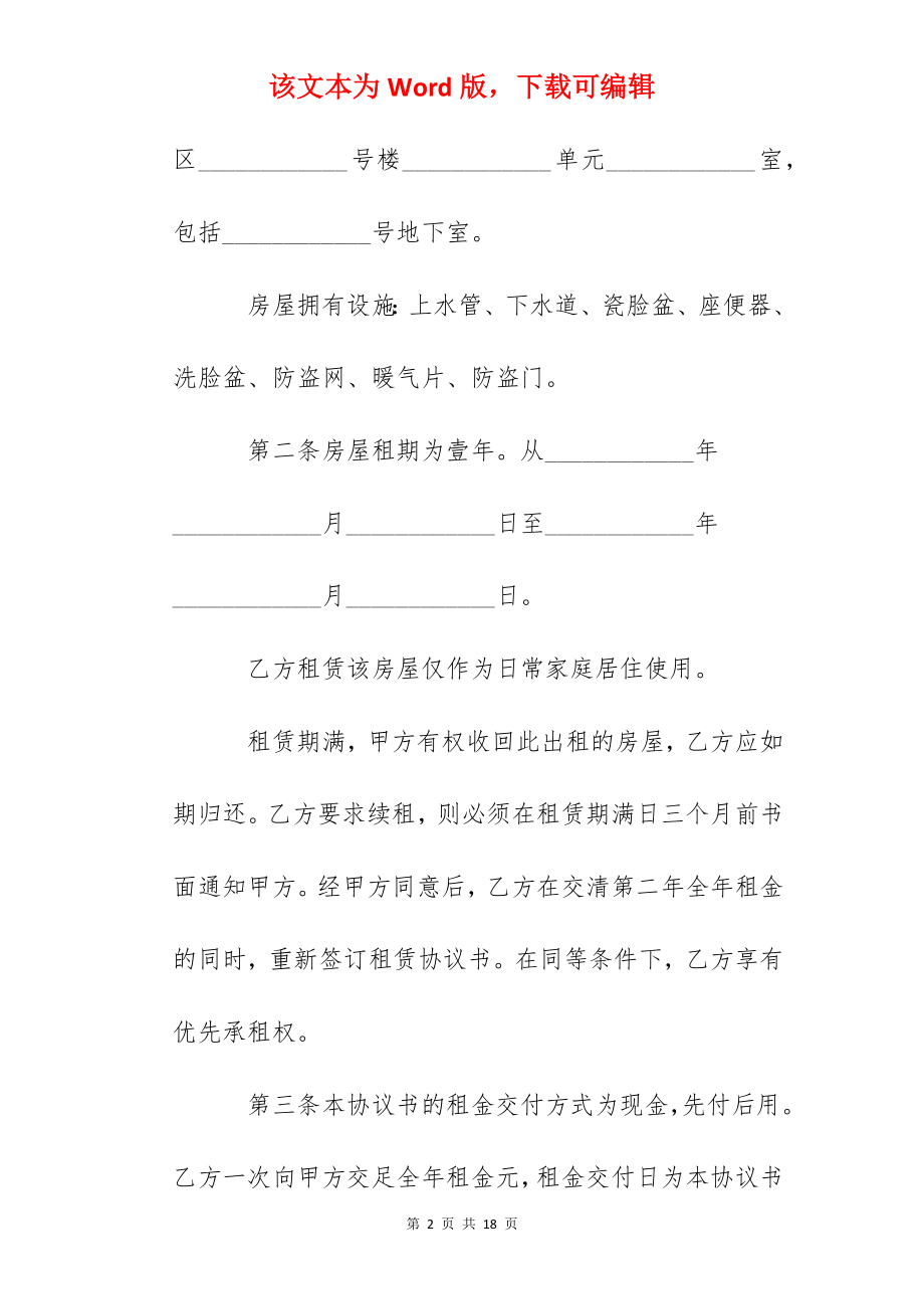 个人租房协议书范文（5篇）.docx_第2页