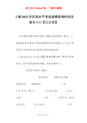 上海2022年汉语水平考试成绩查询时间及查分入口【已公布】.docx