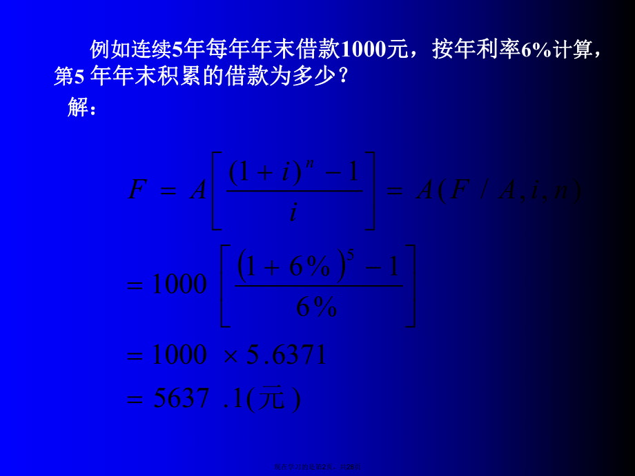 专题一资金时间价值习题.ppt_第2页