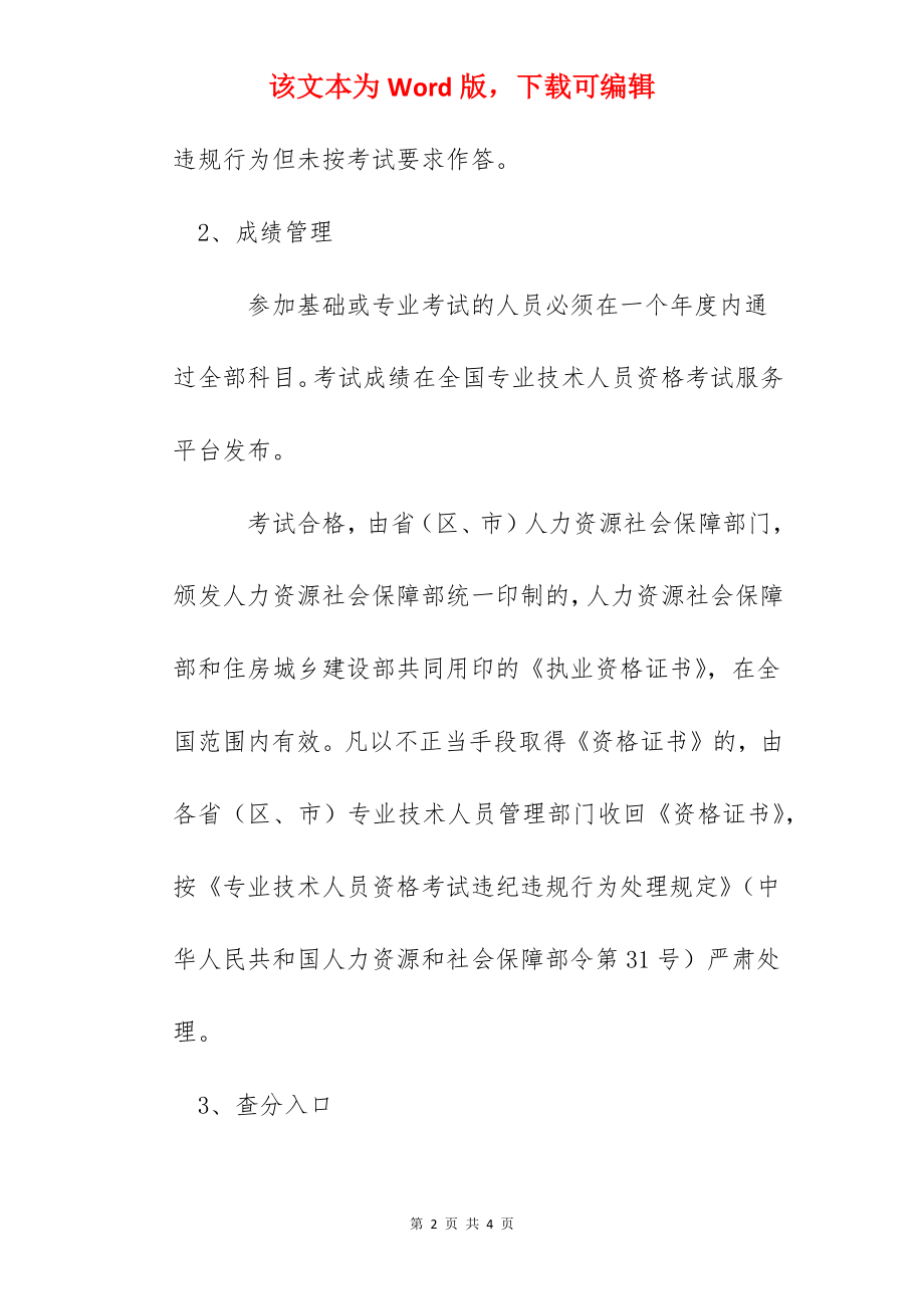 2022年给排水工程师考试成绩查询时间及查分入口【已公布】.docx_第2页