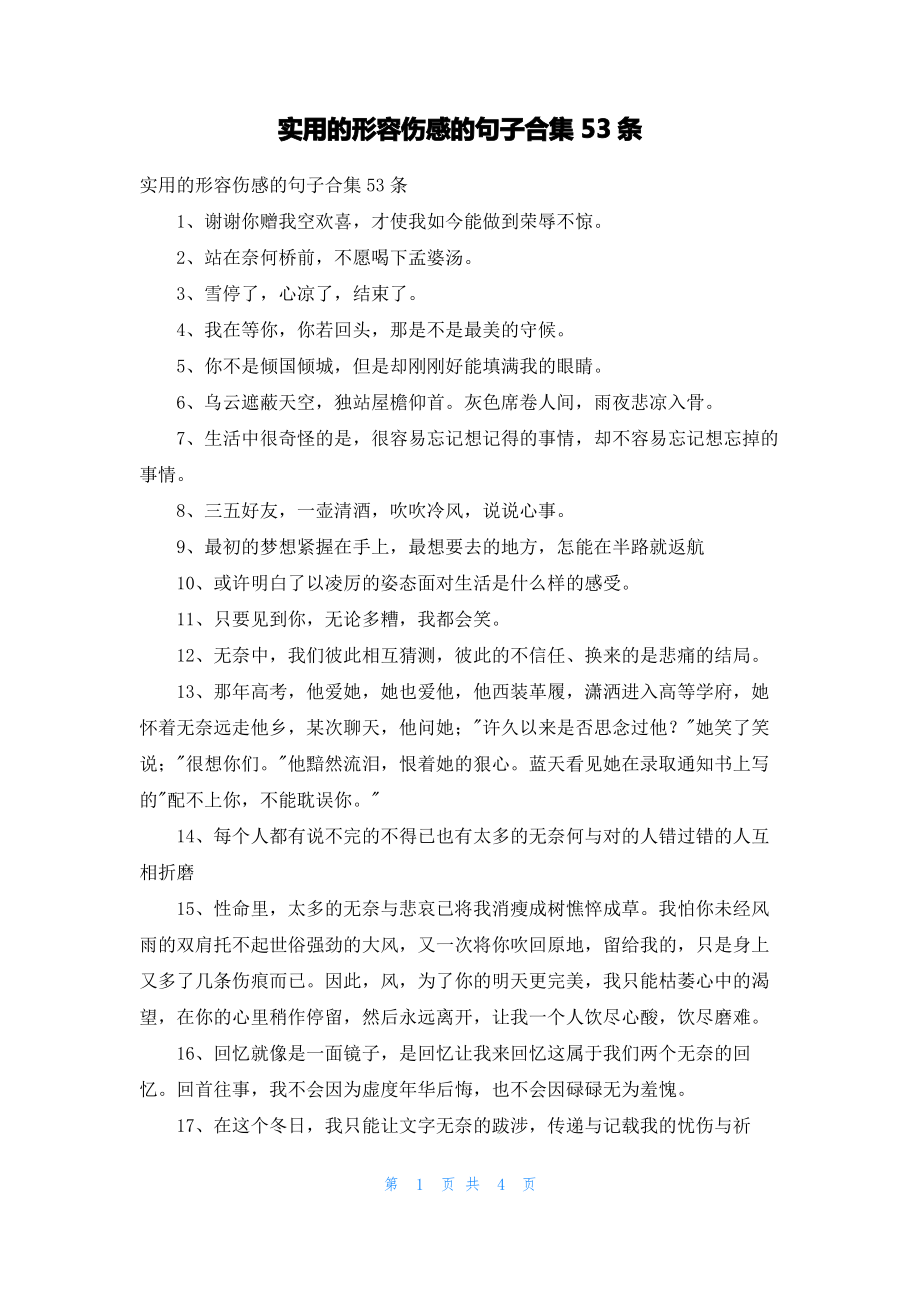 实用的形容伤感的句子合集53条.pdf_第1页