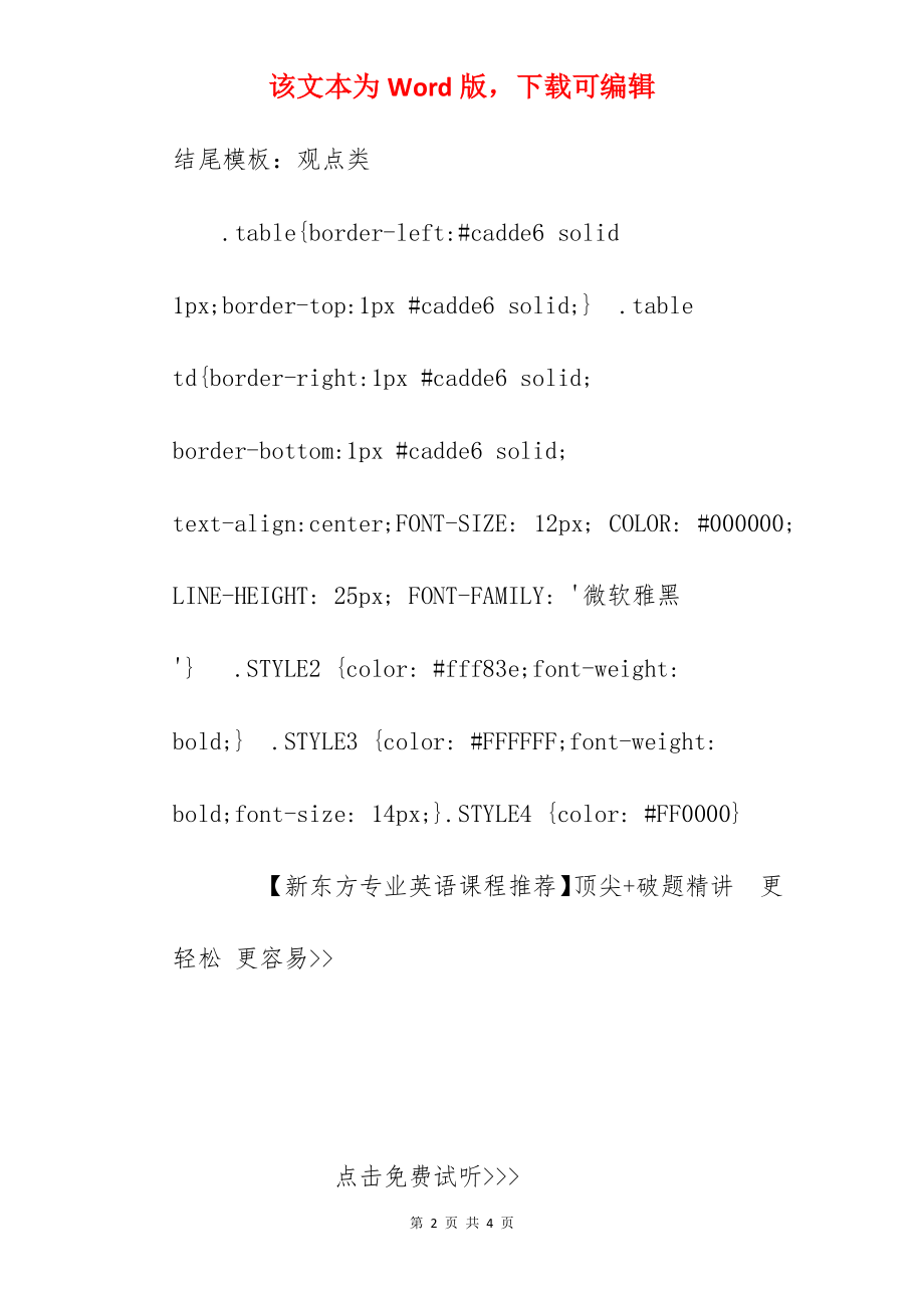 2022英语专八作文结尾模板汇总.docx_第2页