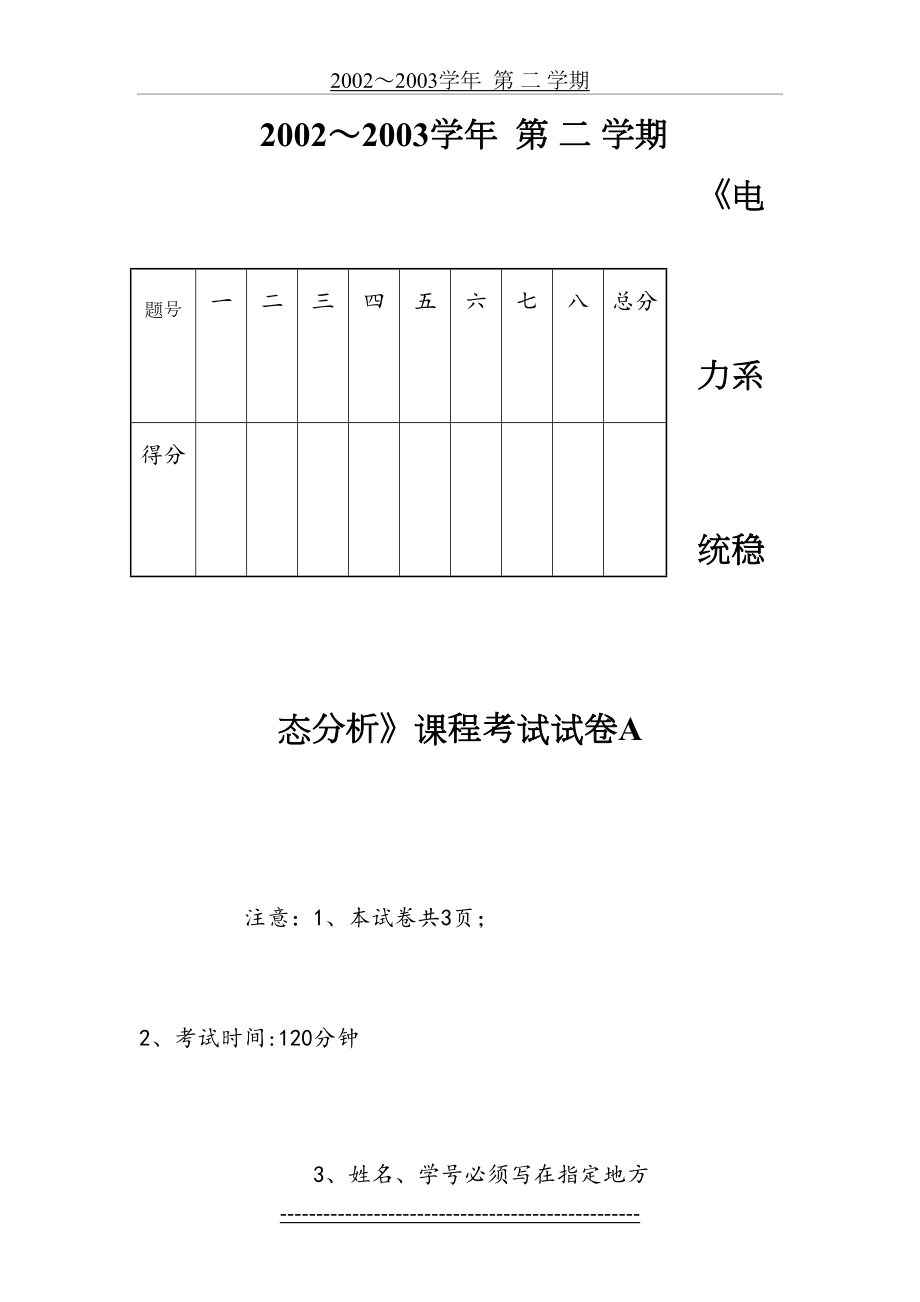 电力系统分析期末考试试卷.doc_第2页