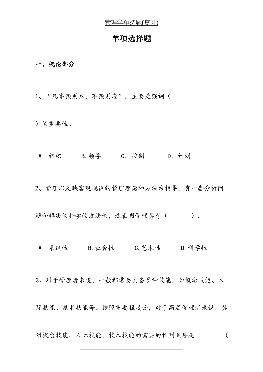 管理学单选题(复习).doc_第2页