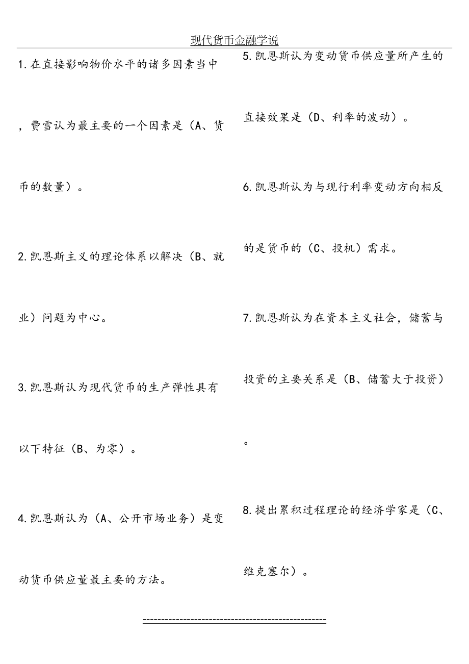 现代货币金融学说复习资料.doc_第2页