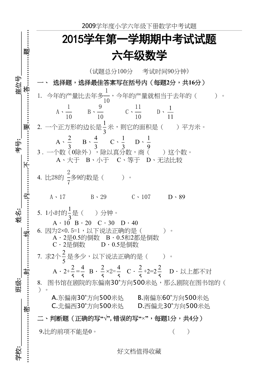 人教版小学数学六年级上册期中试题.doc_第2页