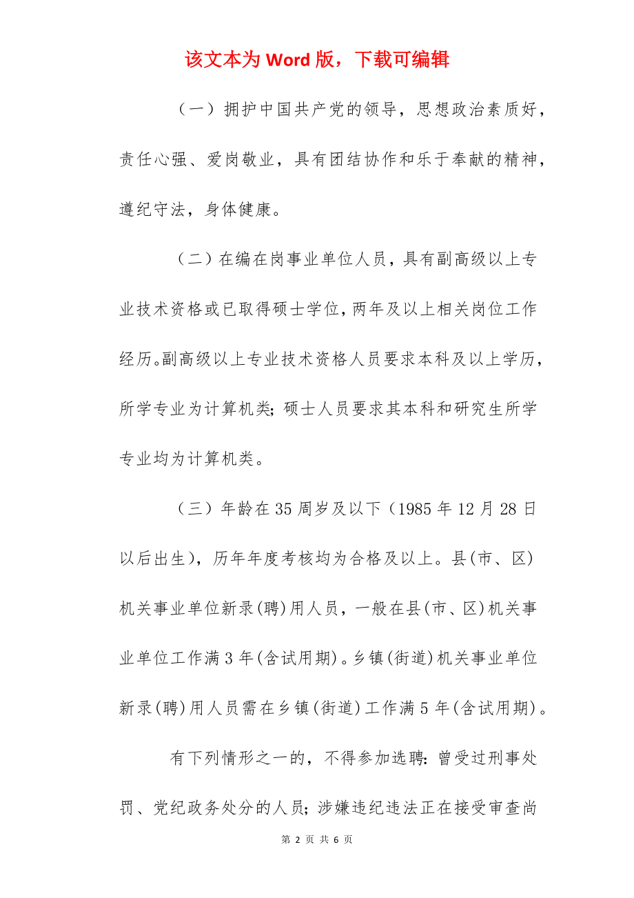 2022年浙江台州市教育技术与信息中心公开选聘工作人员公告.docx_第2页