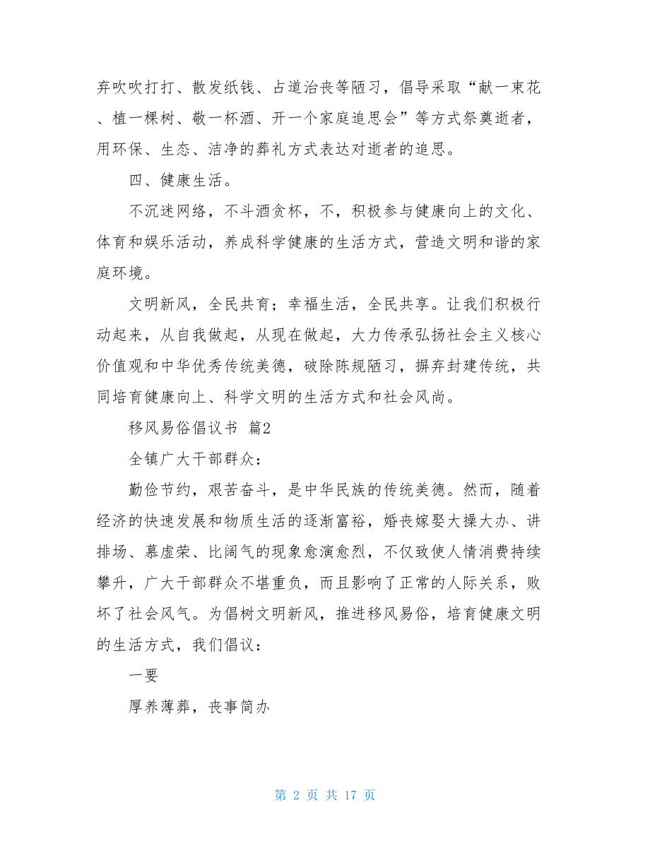 移风易俗倡议书8篇.doc_第2页