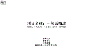 互联网大学生创新创业大赛项目路演汇报ppt课件模板.pptx