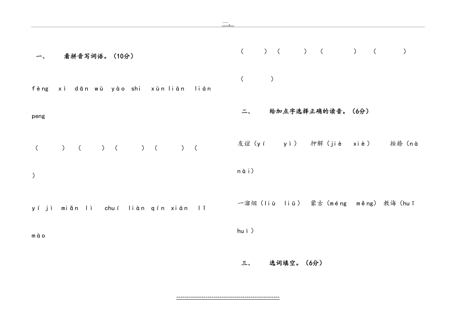 第一学期五年级语文期末考试题.doc_第2页