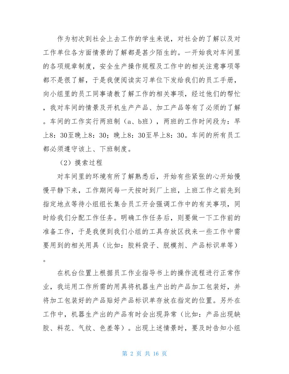 2021大学生学校实习报告.doc_第2页