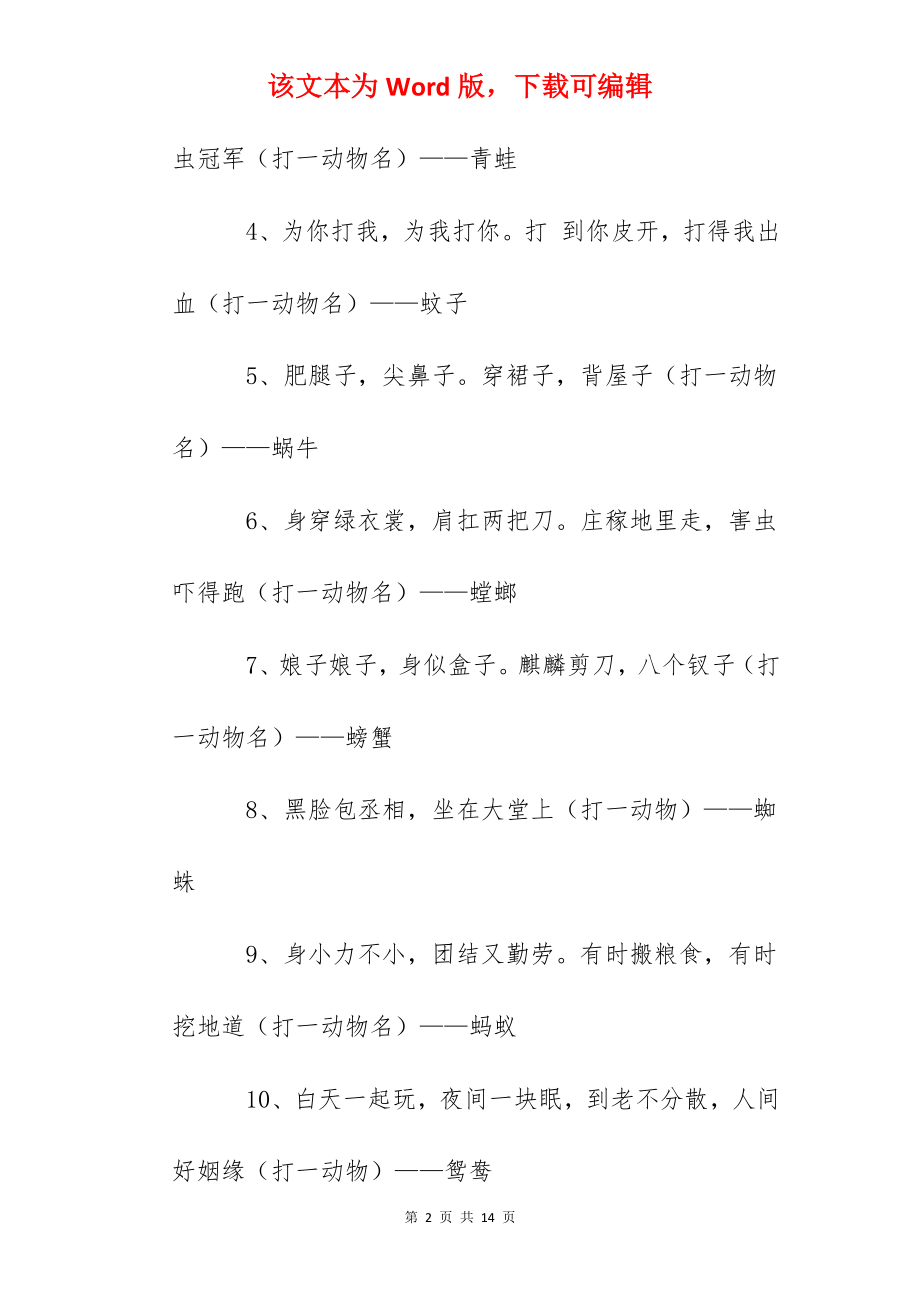 一年级小学生猜谜语大全.docx_第2页