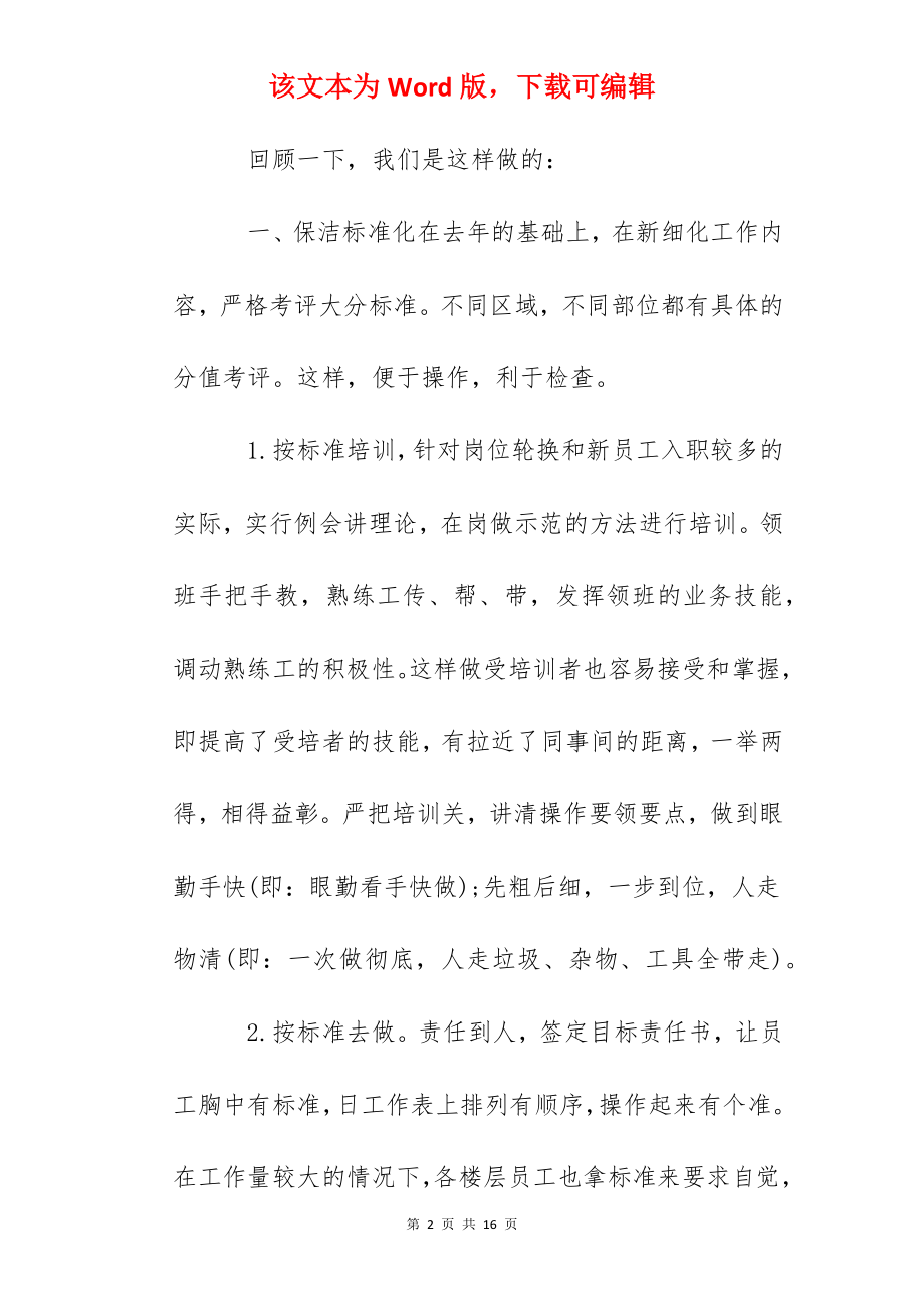 保洁个人年终工作总结700字（5篇）.docx_第2页