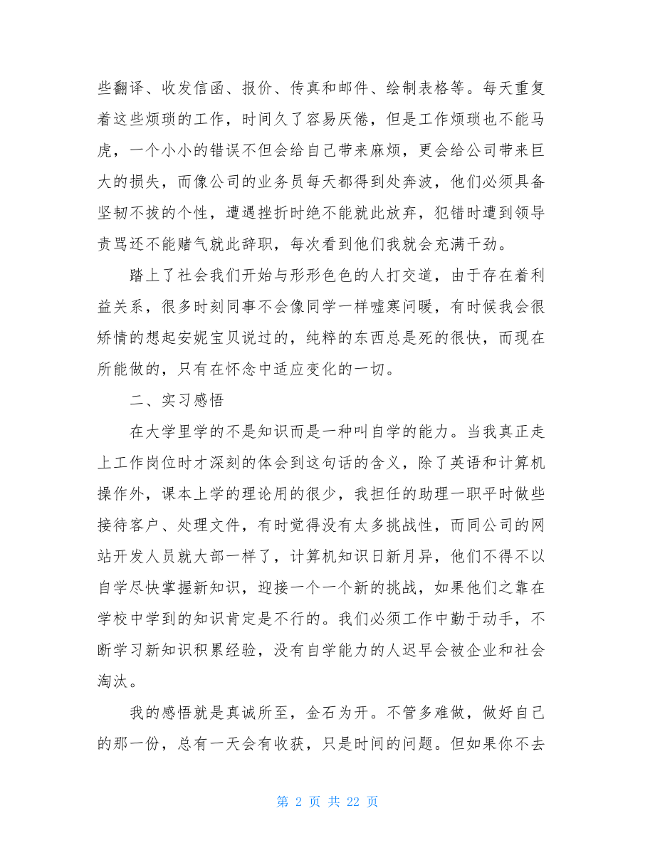 2021年个人实习报告模板1500字5篇.doc_第2页