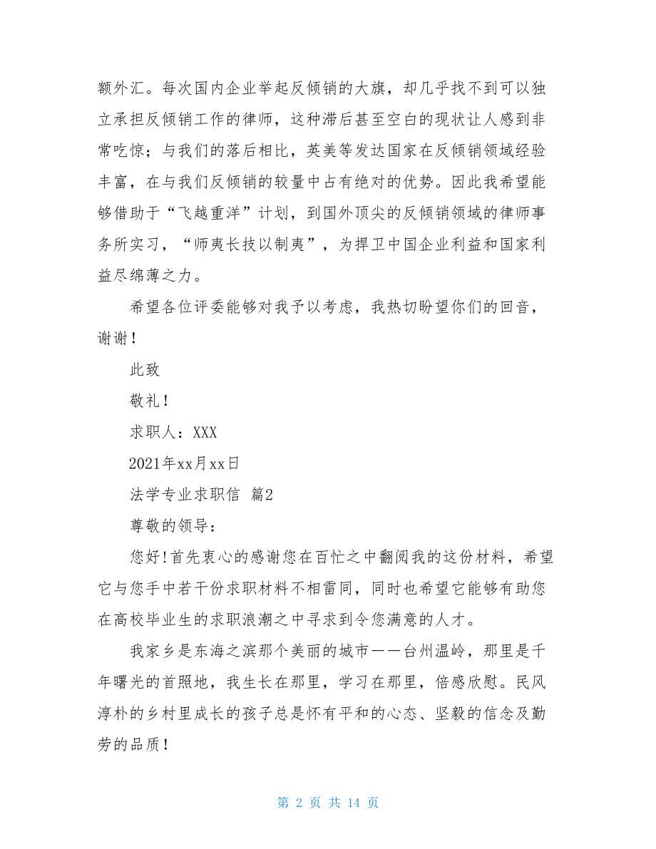 关于法学专业求职信范文集合十篇.doc_第2页