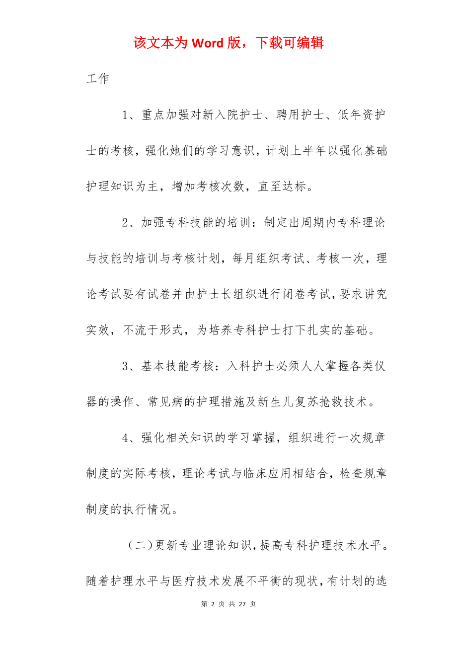 儿科优质护理工作计划.docx_第2页