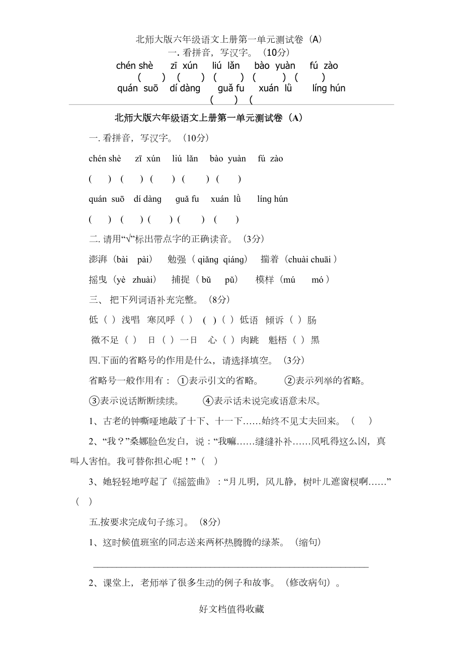 北师大版小学六年级语文上册单元测试卷全册.doc_第2页