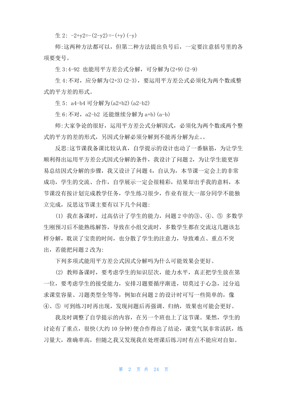 因式分解教案9篇.pdf_第2页