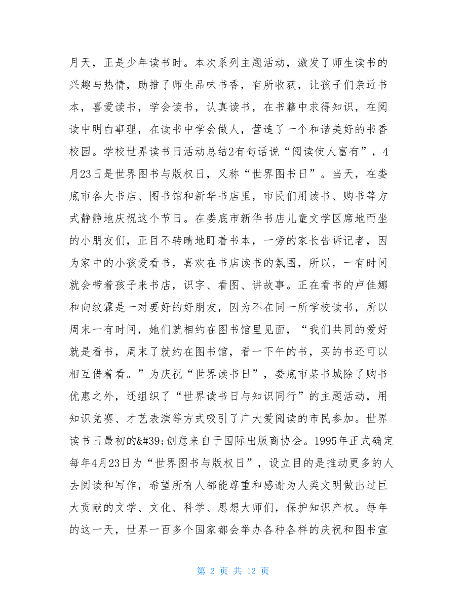 2021学校世界读书日活动总结.doc_第2页