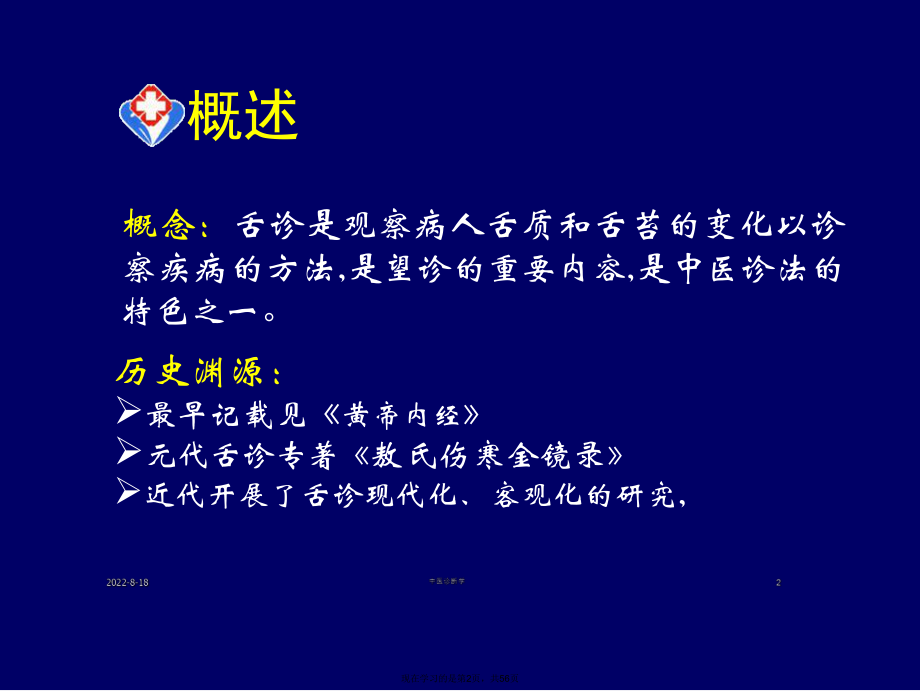 中医诊断学第三章 舌诊.ppt_第2页