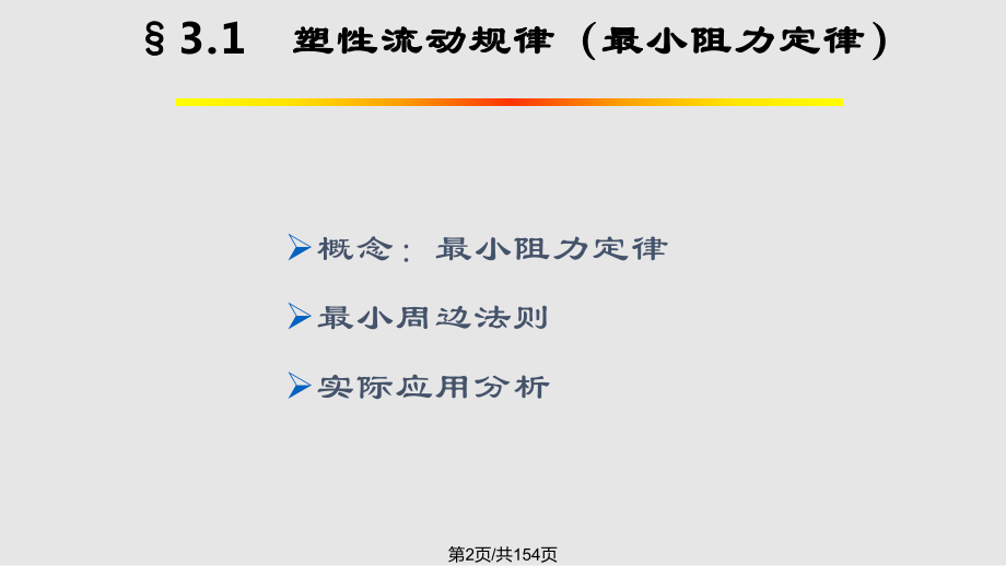 —塑性加工原理塑性与变形总.pptx_第2页