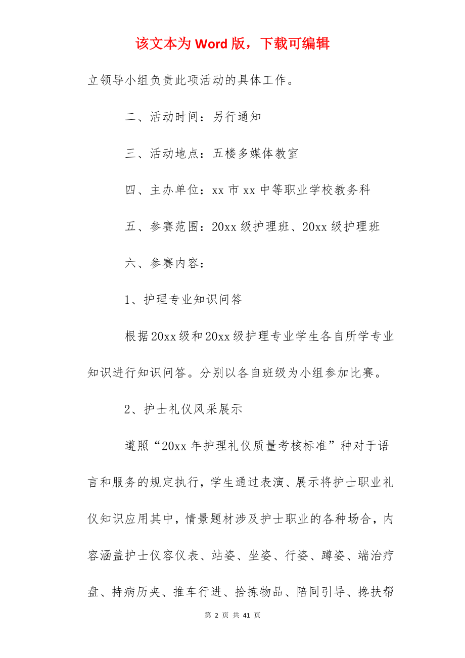 512护士节系列活动策划方案10篇.docx_第2页