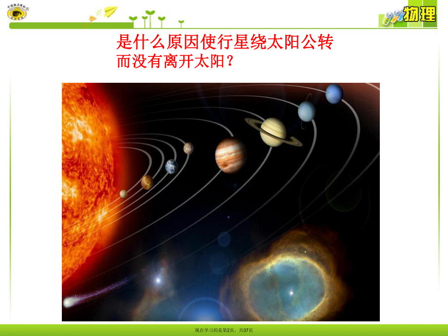 万有引力定律公开课.ppt_第2页