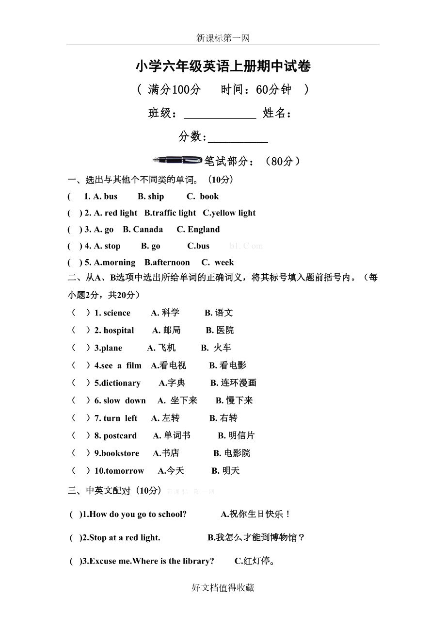 人教版PEP小学六年级英语上册期中试题　共2套.doc_第2页