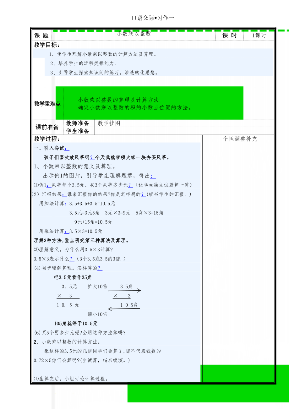 人教版小学数学五年级上册教案(全册).doc_第2页