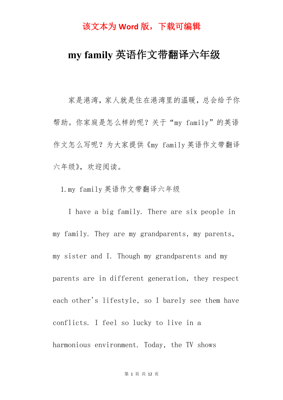 my family英语作文带翻译六年级.docx_第1页