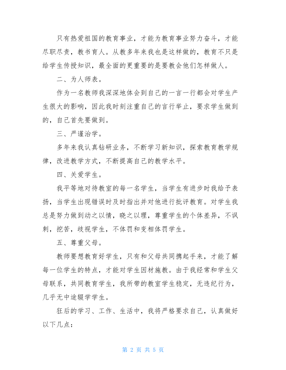 关于语文教师自查报告.doc_第2页