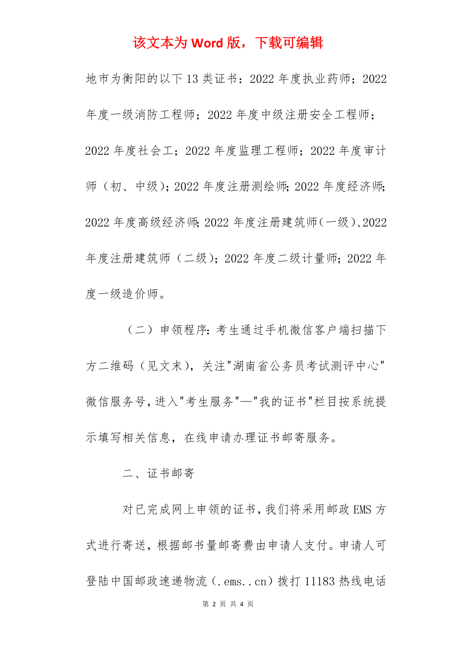 2022年湖南衡阳二级计量师专业技术资格证书发放通知.docx_第2页