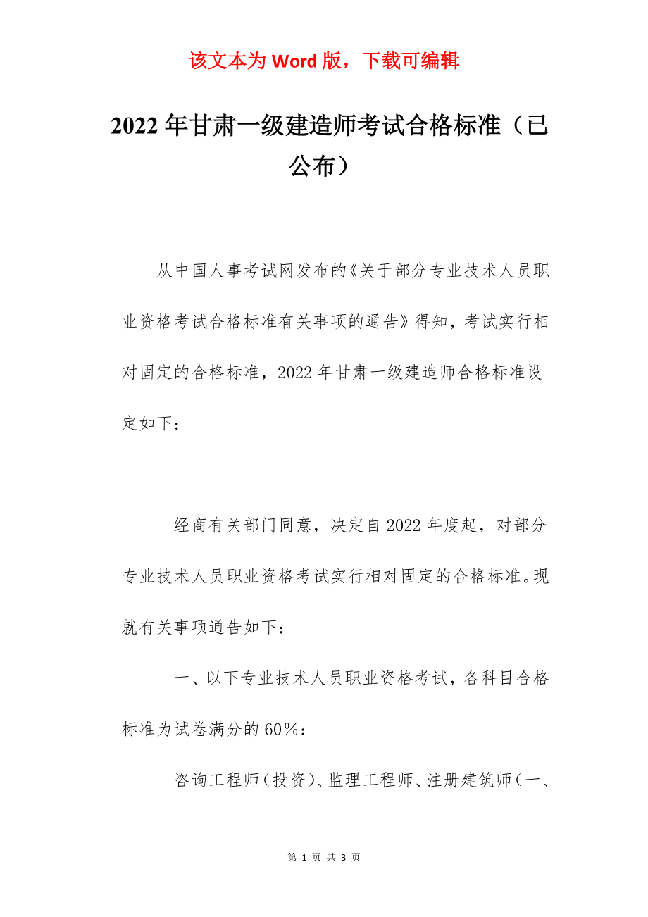 2022年甘肃一级建造师考试合格标准（已公布）.docx_第1页